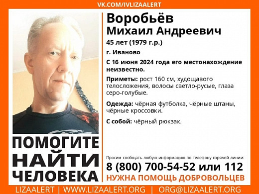 В Иванове пропал без вести 45-летний Михаил Воробьев